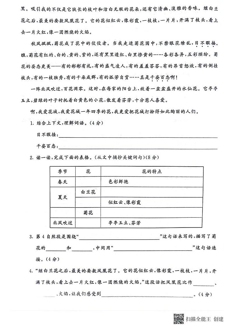 山东省日照市莒县2022-2023学年三年级上学期期末语文试题03