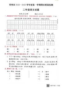 山东省潍坊市青州市2022-2023学年二年级上学期期末语文试题