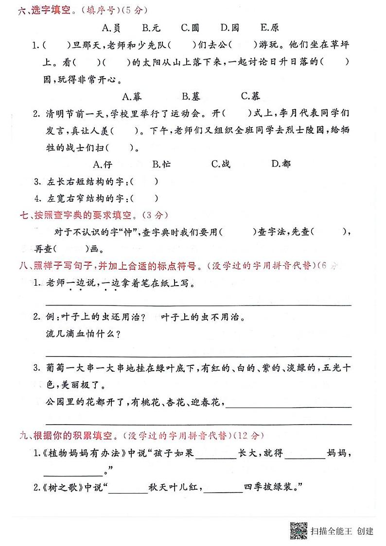 山东省潍坊市青州市2022-2023学年二年级上学期期末语文试题第2页