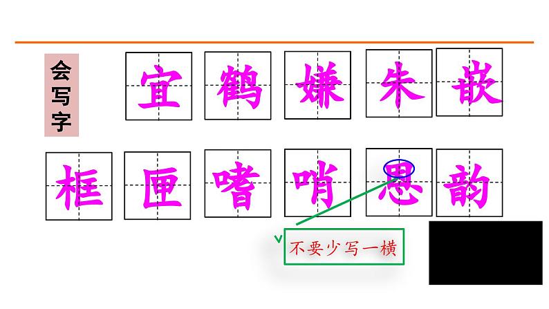 1 白鹭 课件-部编版语文五年级上册04