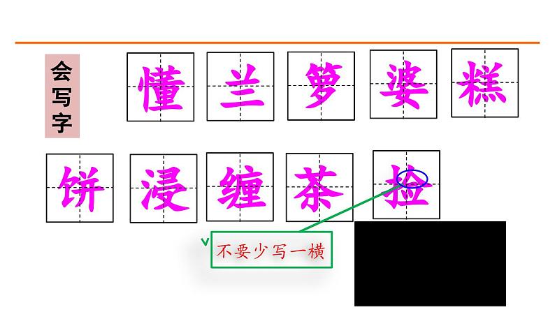 3 桂花雨 课件-部编版语文五年级上册03