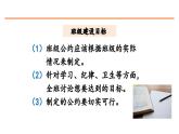 口语交际：制定班级公约 课件-部编版语文五年级上册