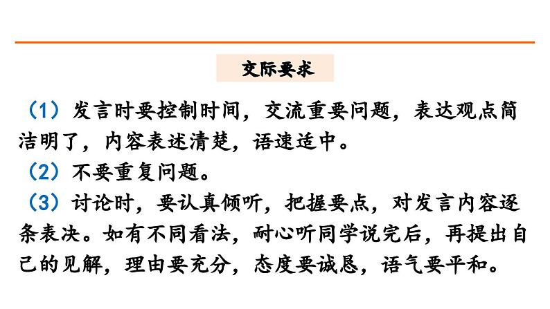 口语交际：制定班级公约 课件-部编版语文五年级上册03