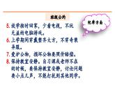 口语交际：制定班级公约 课件-部编版语文五年级上册