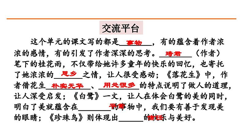 语文园地一 课件-部编版语文五年级上册02