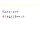 8 冀中的地道战 课件-部编版语文五年级上册