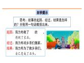9 猎人海力布 课件-部编版语文五年级上册
