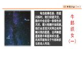 10 牛郎织女（一） 课件-部编版语文五年级上册