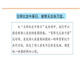 12 古诗三首 课件-部编版语文五年级上册