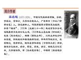 13 少年中国说（节选） 课件-部编版语文五年级上册