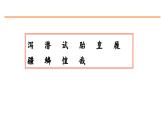 13 少年中国说（节选） 课件-部编版语文五年级上册