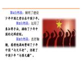 13 少年中国说（节选） 课件-部编版语文五年级上册