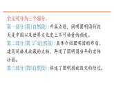 14 圆明园的毁灭 课件-部编版语文五年级上册