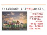 14 圆明园的毁灭 课件-部编版语文五年级上册