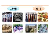 习作：二十年后的家乡 课件-部编版语文五年级上册