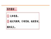 习作：二十年后的家乡 课件-部编版语文五年级上册
