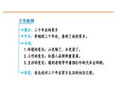 习作：二十年后的家乡 课件-部编版语文五年级上册