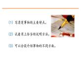 习作：介绍一种事物 课件-部编版语文五年级上册