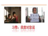 习作：我想对您说 课件-部编版语文五年级上册