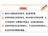 习作：我想对您说 课件-部编版语文五年级上册