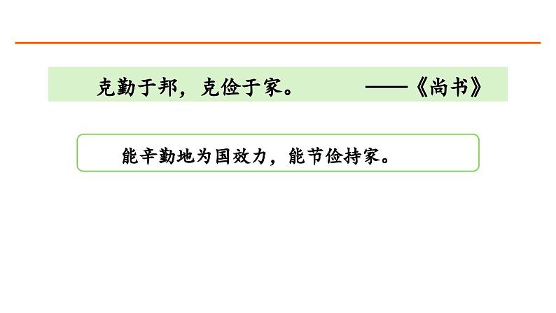 语文园地六 课件-部编版语文五年级上册03