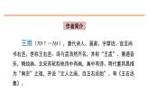 21 古诗词三首 课件-部编版语文五年级上册