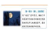 24 月迹 课件-部编版语文五年级上册