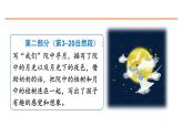 24 月迹 课件-部编版语文五年级上册