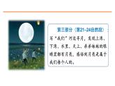 24 月迹 课件-部编版语文五年级上册