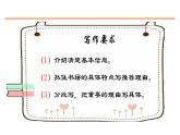 习作：推荐一本书 课件-部编版语文五年级上册