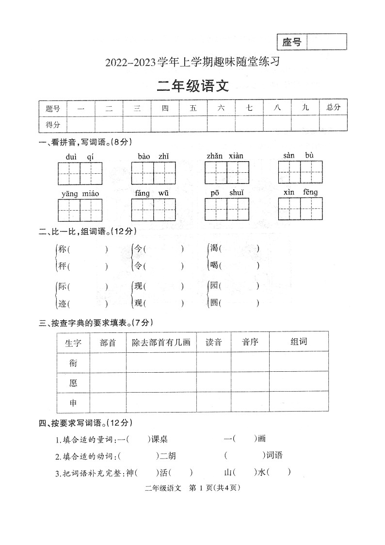 河南省济源市2022-2023学年二年级上学期期末趣味随堂练习语文试卷第1页