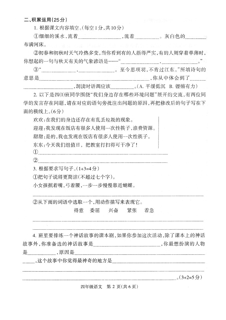 河南省济源市2022-2023学年四年级上学期期末质量调研语文试题第2页