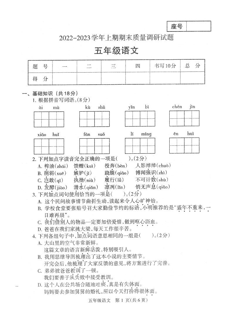 河南省济源市2022-2023学年五年级上学期期末质量调研语文试卷第1页