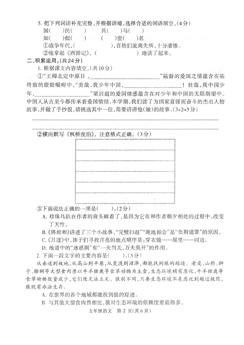 河南省济源市2022-2023学年五年级上学期期末质量调研语文试卷第2页