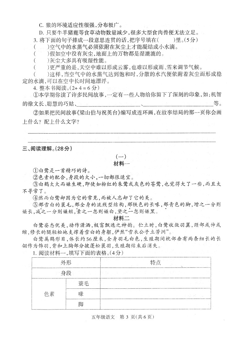河南省济源市2022-2023学年五年级上学期期末质量调研语文试卷第3页