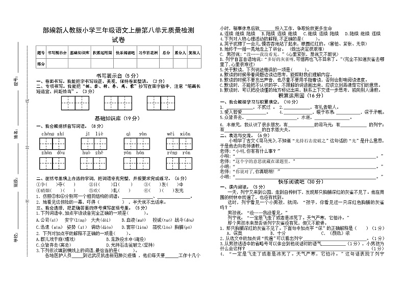 部编新人教版小学三年级语文上册第八单元质量检测试卷（含参考答案）01