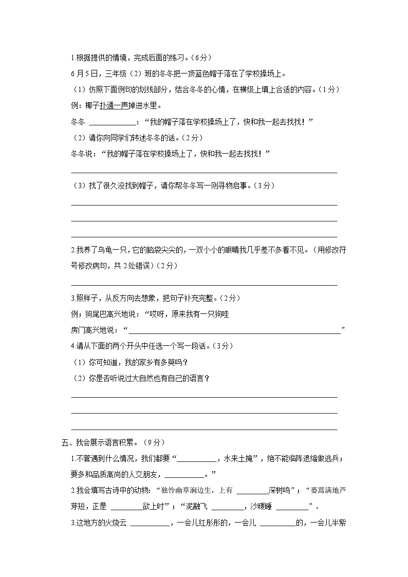 广东省河源市龙川县铁场镇讴田小学2022-2023学年三年级下学期期末语文试卷第2页