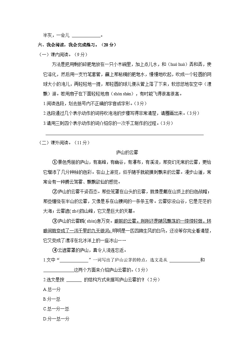 广东省河源市龙川县铁场镇讴田小学2022-2023学年三年级下学期期末语文试卷第3页