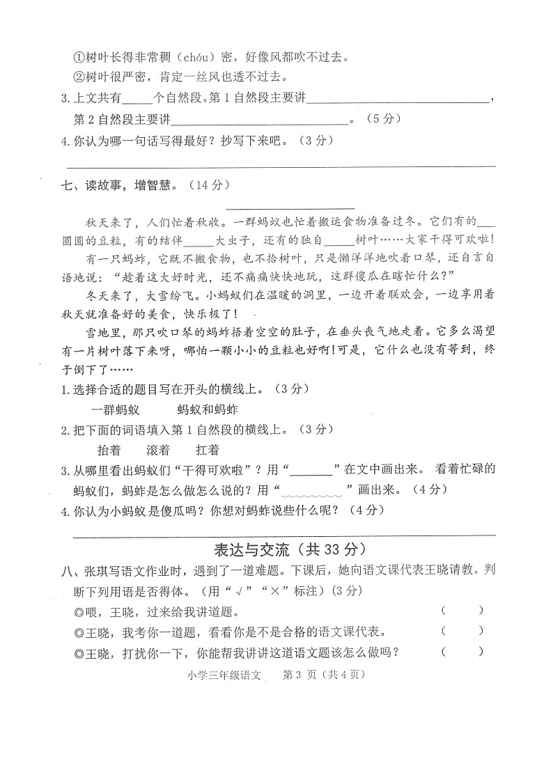 河南省平顶山市新华区2022-2023学年三年级上学期期末语文试卷03