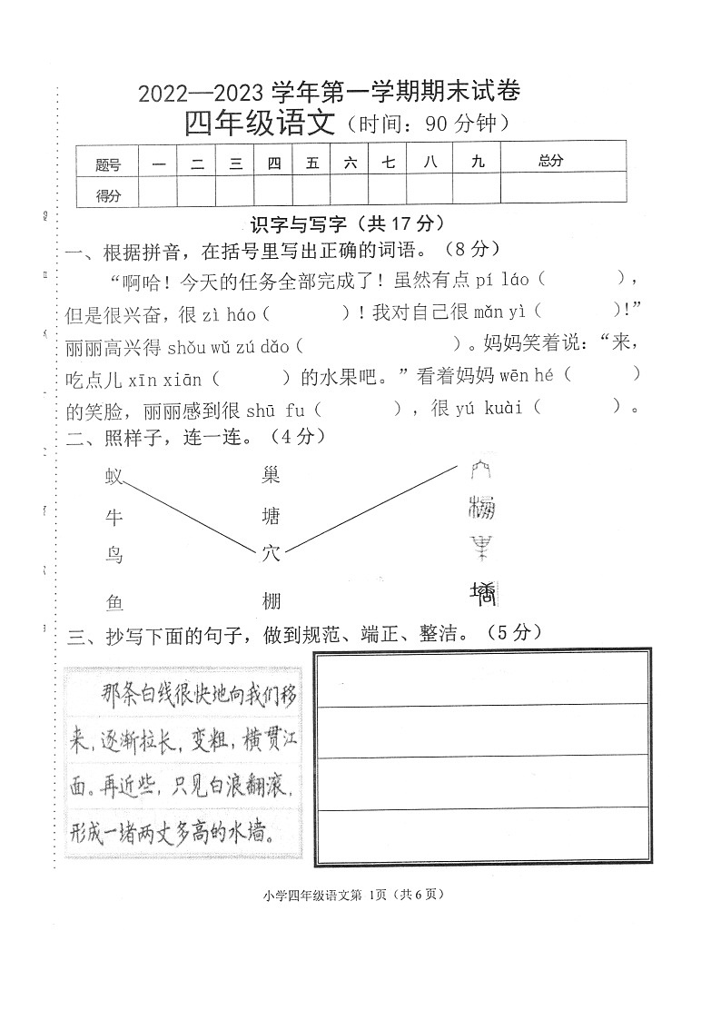 河南省平顶山市新华区2022-2023学年四年级上学期期末语文试卷01