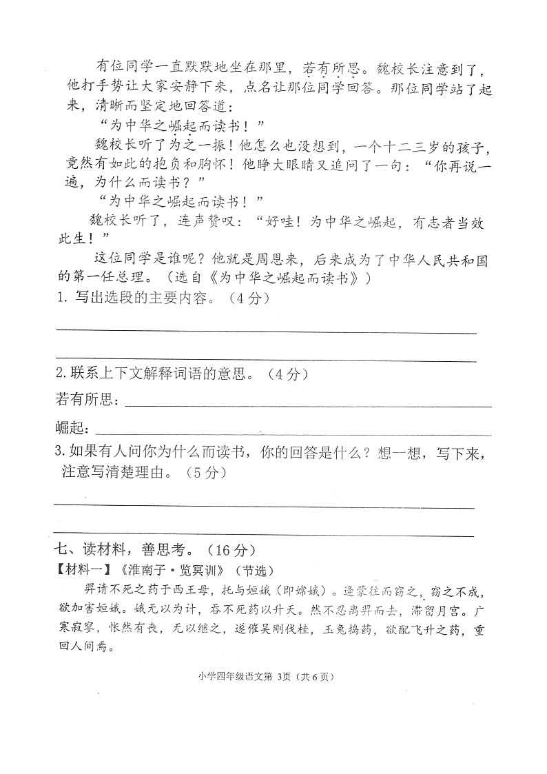 河南省平顶山市新华区2022-2023学年四年级上学期期末语文试卷03