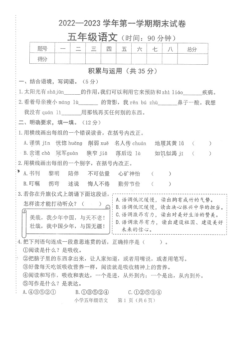 河南省平顶山市新华区2022-2023学年五年级上学期期末语文试卷01
