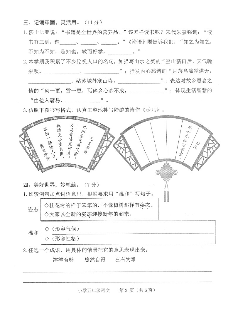 河南省平顶山市新华区2022-2023学年五年级上学期期末语文试卷02