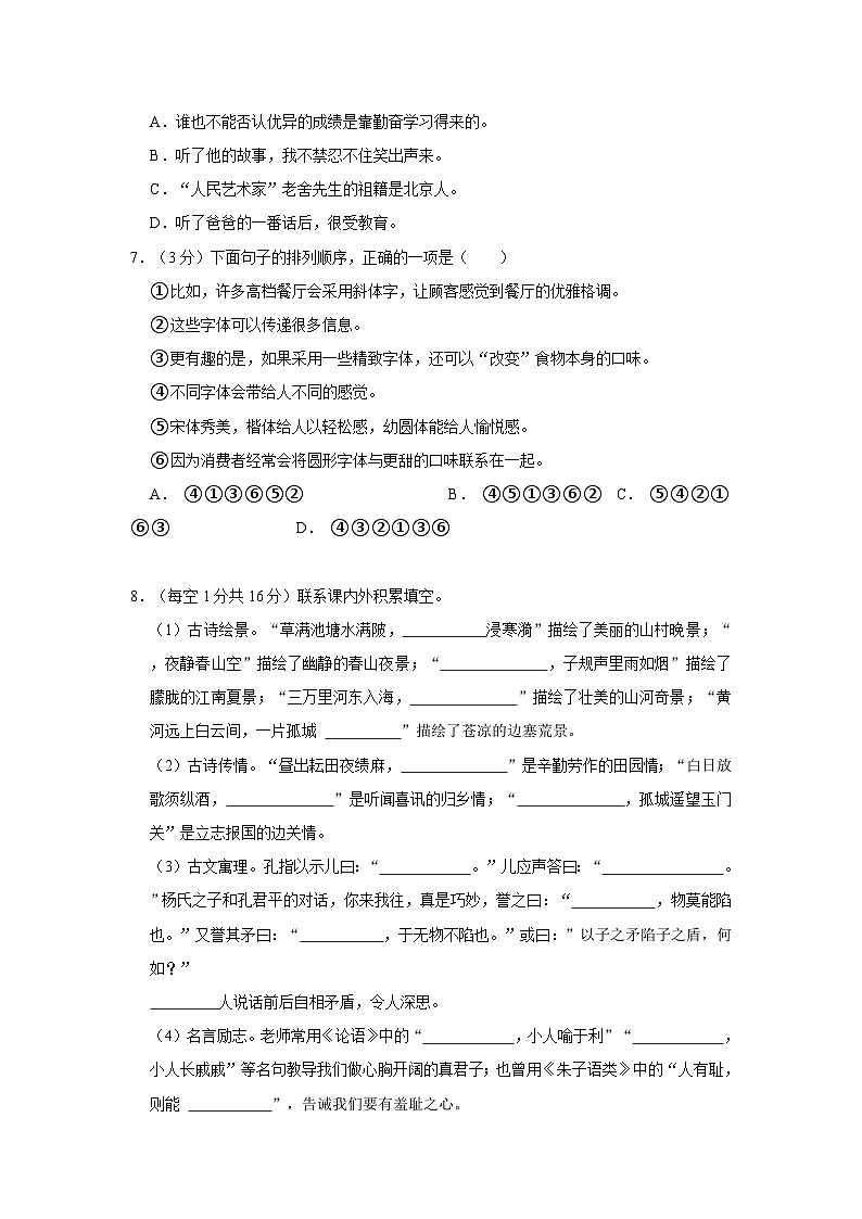 江苏省徐州市铜山区2022-2023学年五年级下学期期末语文试卷第2页
