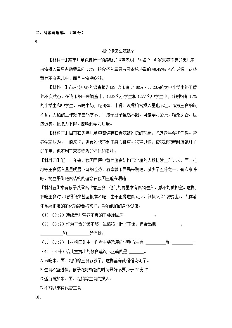 江苏省徐州市铜山区2022-2023学年五年级下学期期末语文试卷第3页