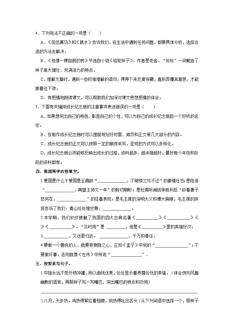 山东省淄博市高青县2022-2023学年五年级下学期期末语文试卷02