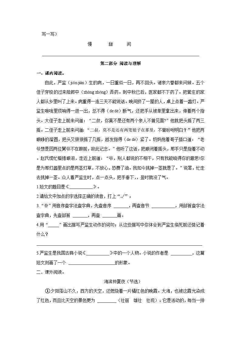 山东省淄博市高青县2022-2023学年五年级下学期期末语文试卷03