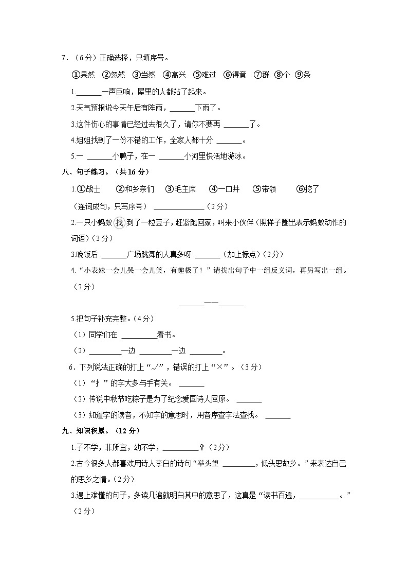 四川省巴中市平昌县2022-2023学年一年级下学期期末考试语文试题02