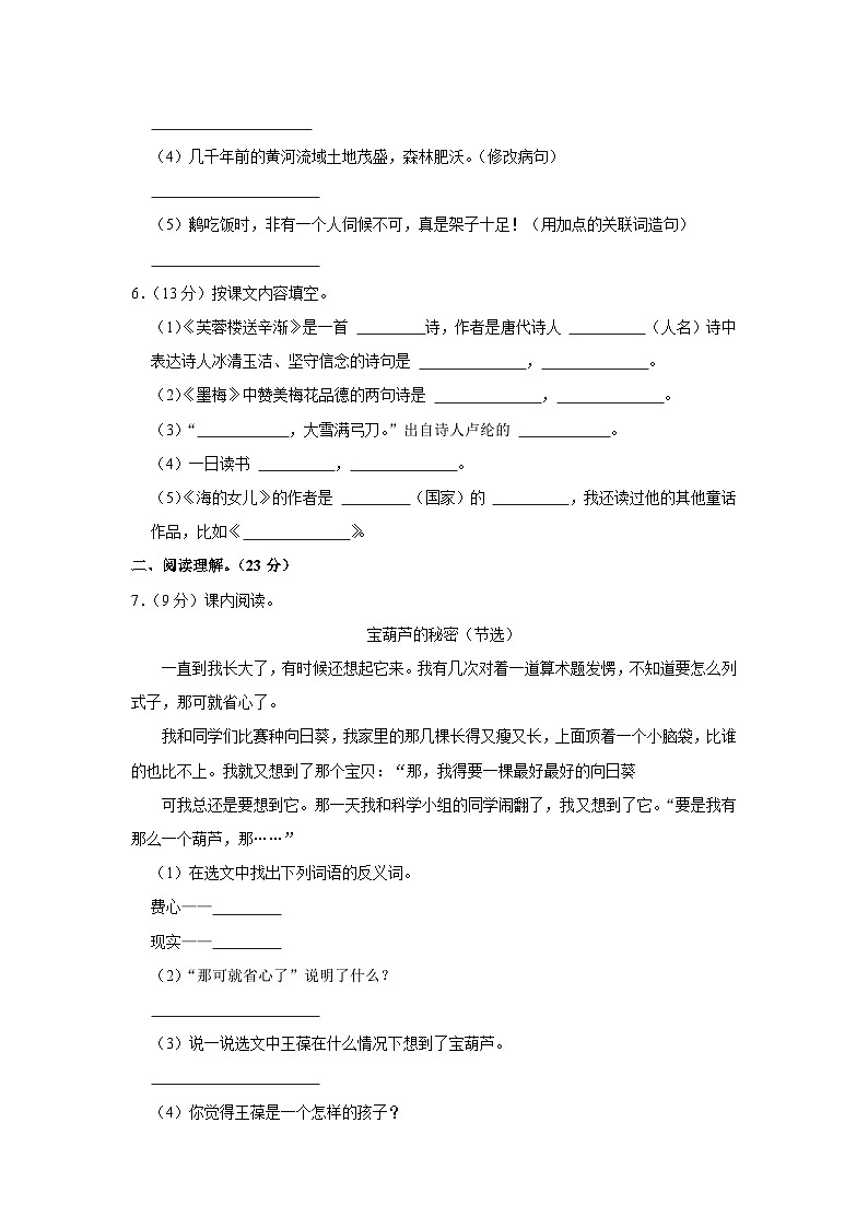 甘肃省白银市景泰县2022-2023学年四年级下学期期末考试语文试题第2页