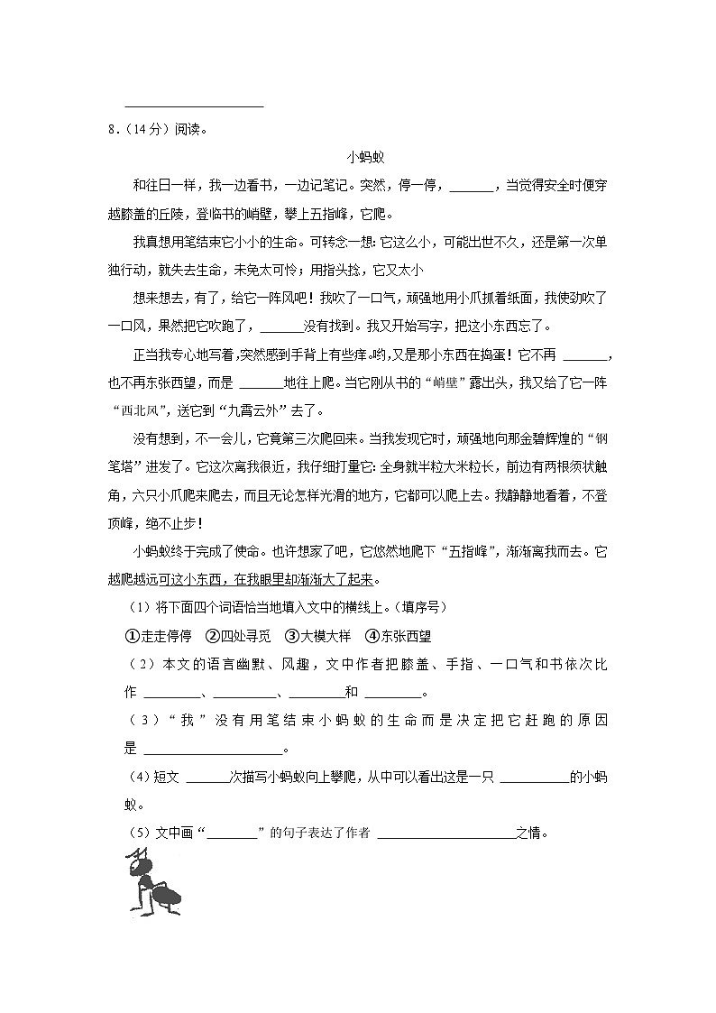 甘肃省白银市景泰县2022-2023学年四年级下学期期末考试语文试题第3页